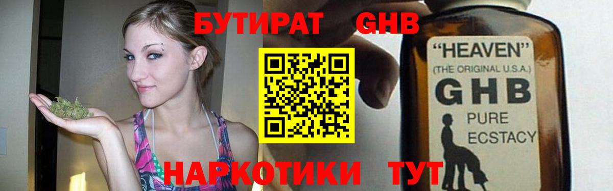 Зеленокумск  Бутират  Вход с VPN  БУТИРАТ 1.4BDO 