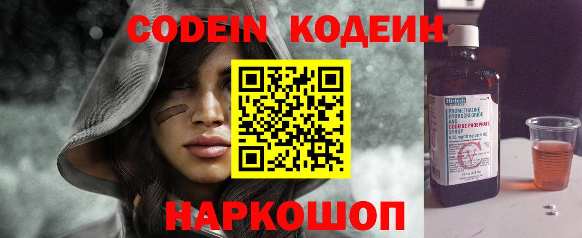 Кодеиновый сироп Lean напиток Lean (лин)  Кодеиновый сироп Lean Purple Drank  Зеленокумск  Вход с VPN 