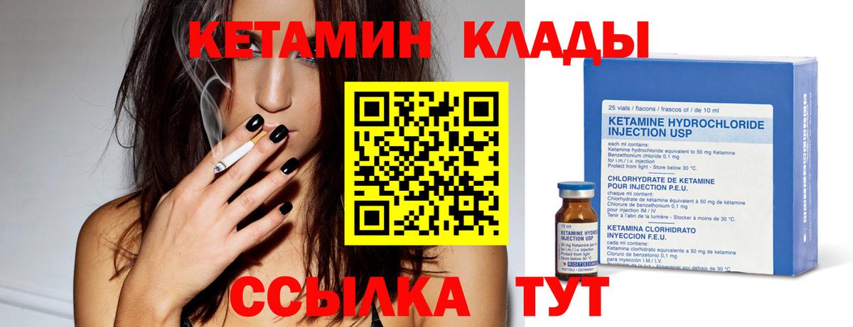 КЕТАМИН VHQ Зеленокумск