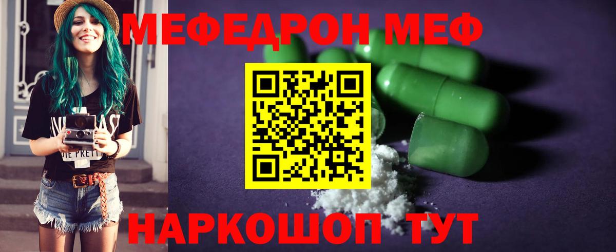 Меф мяу мяу Зеленокумск