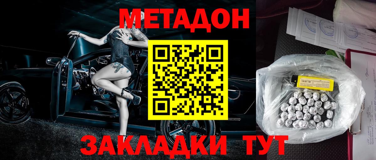 Метадон мёд  Вход с VPN  Зеленокумск 